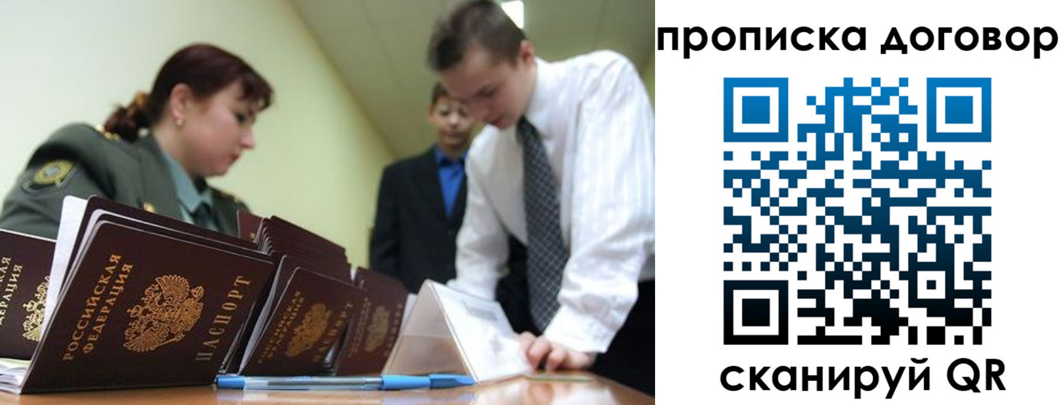 прописка в Урени