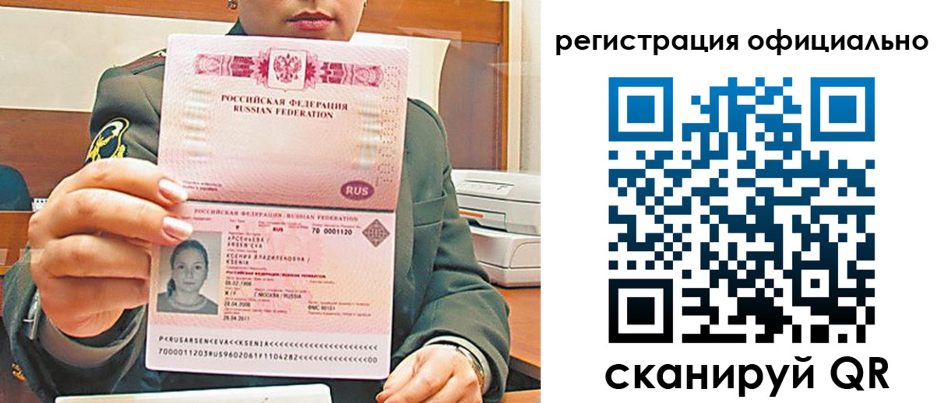 временная прописка в Урени