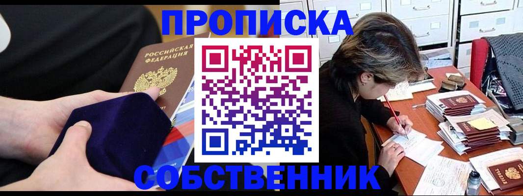 временная регистрация в квартире в Урени